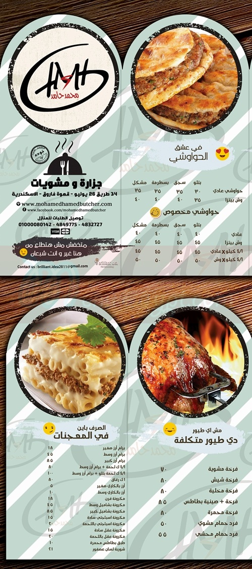 Mohamed Hamed Butcher menu